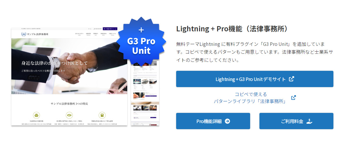 Lightning G3 pro士業系サイト