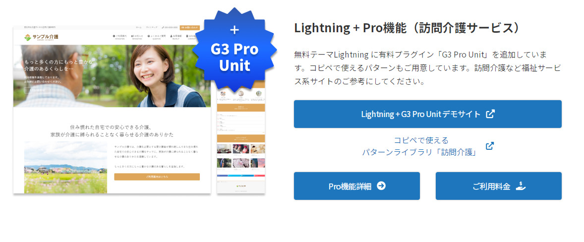 Lightning G3 pro福祉サービス系