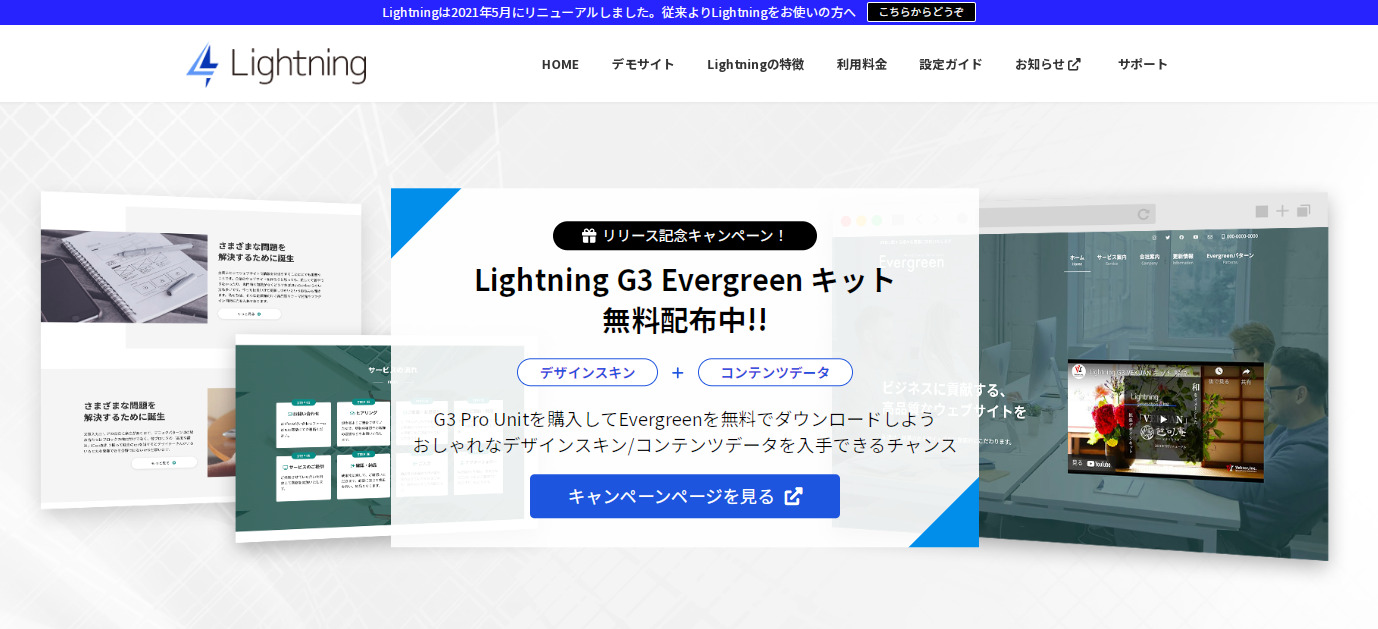 Lightning G3 公式ホームページ