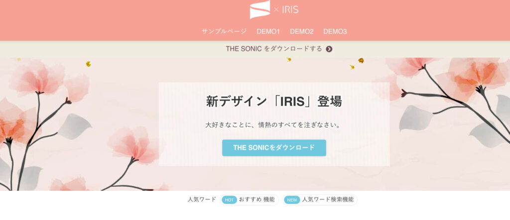 SONIC  IRIS1