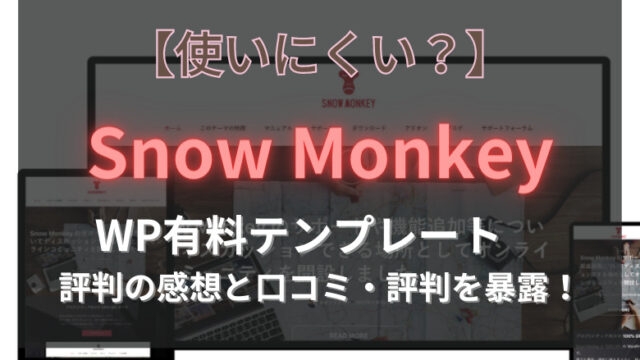 Snow Monkey 口コミ