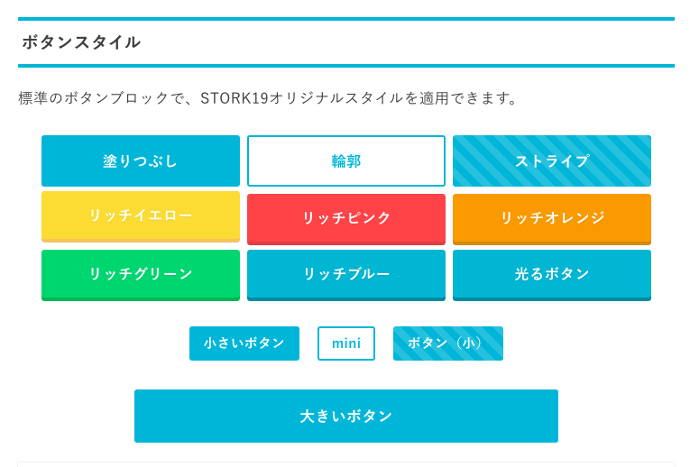 Stork19 ボタンスタイル