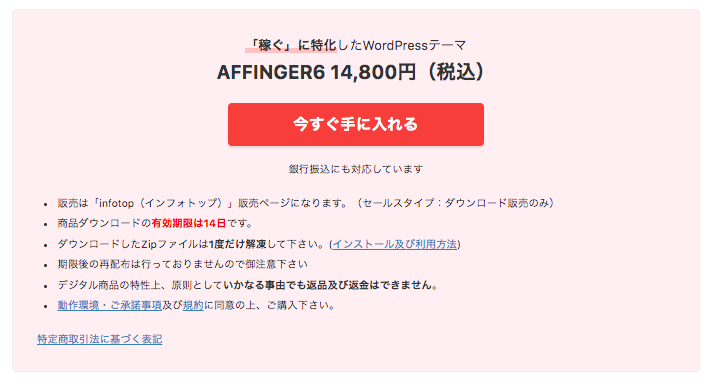 affinger6 ダウンロード方法　公式サイト