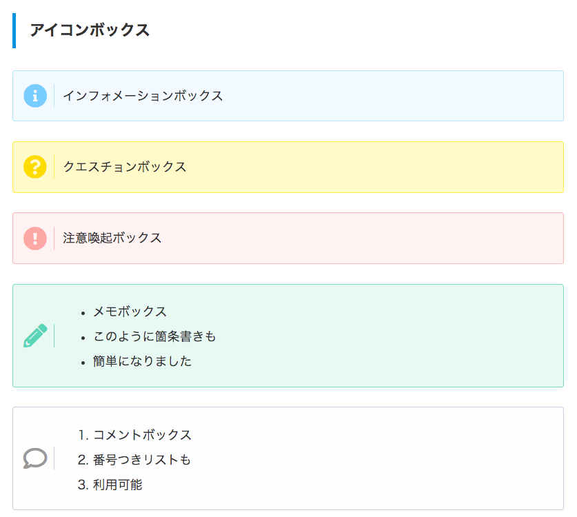 Cocoon アイコンボックス