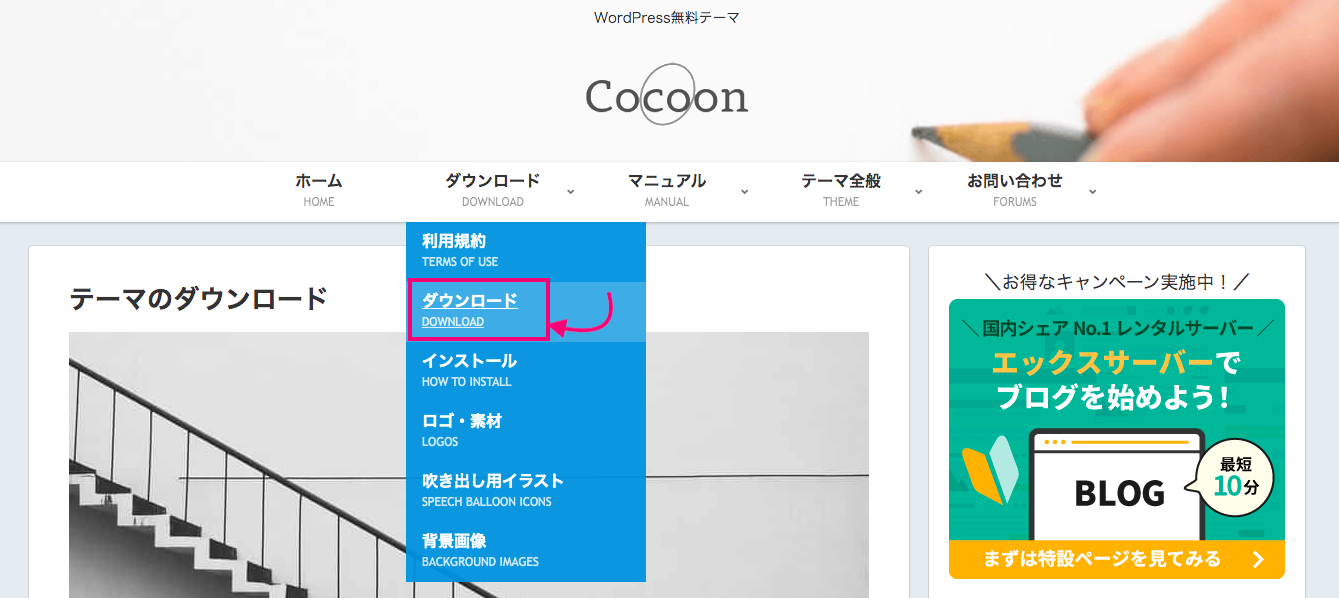 Cocoon ダウンロード