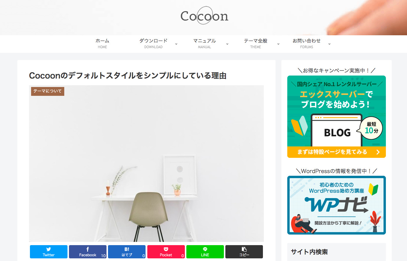 Cocoon デフォルトスタイル