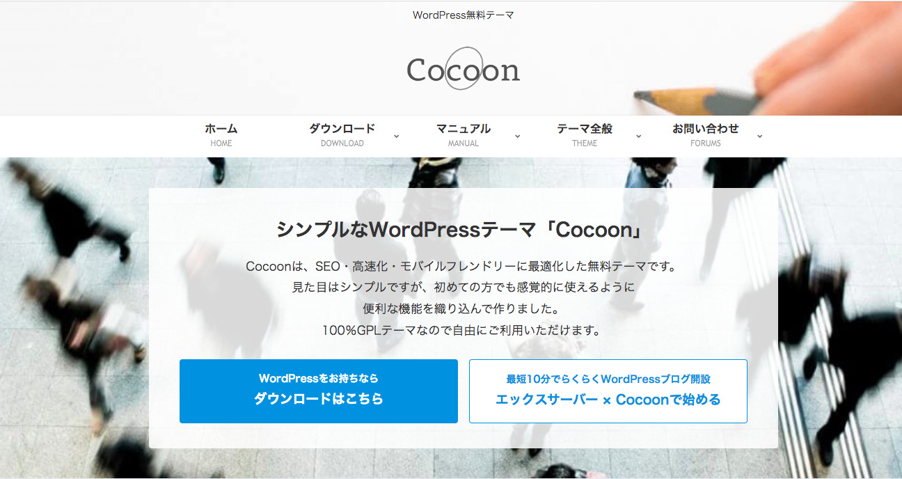 cocoon 公式サイト