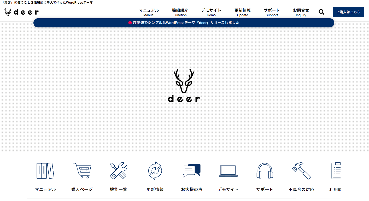 deer公式サイト