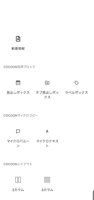 Cocoonブロック２